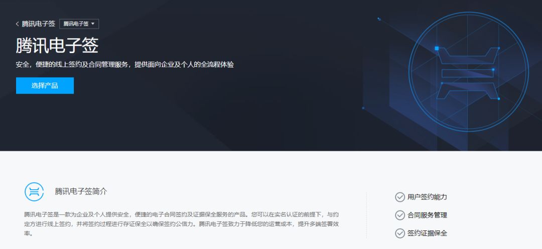 騰訊電子簽功能是什么？產(chǎn)品特性是什么？