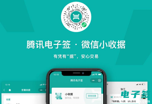 騰訊電子簽是什么？騰訊電子簽具有哪些特點(diǎn)？