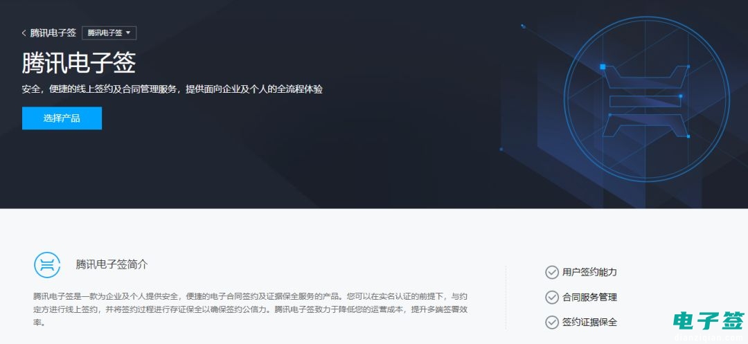 什么是騰訊電子簽？ 它有哪些優(yōu)勢(shì)？