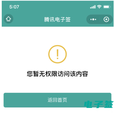 騰訊電子簽：打造高效便捷的電子簽名體驗