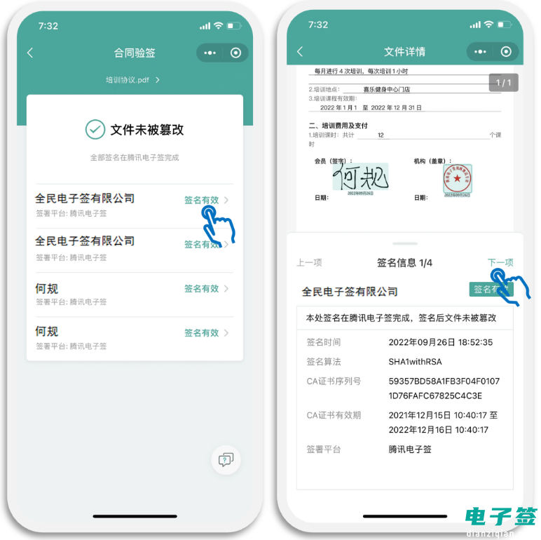 騰訊電子簽：確保簽署安全、便捷、高效