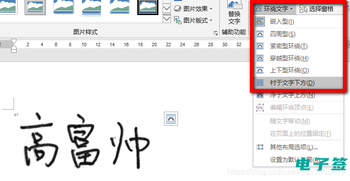 電子簽名怎么弄在word上？電子簽章怎么生成？